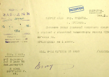 Информация о штатном и количественном составе команд местной  противовоздушной обороны завода № 74 по состоянию на 1 января 1942 года